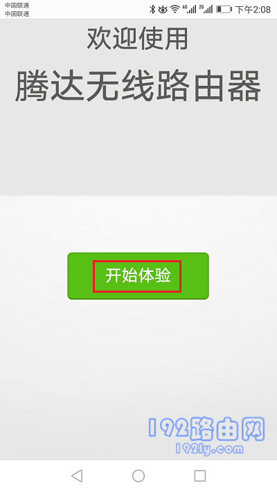 路由器买回来怎么安装使用？  第4张