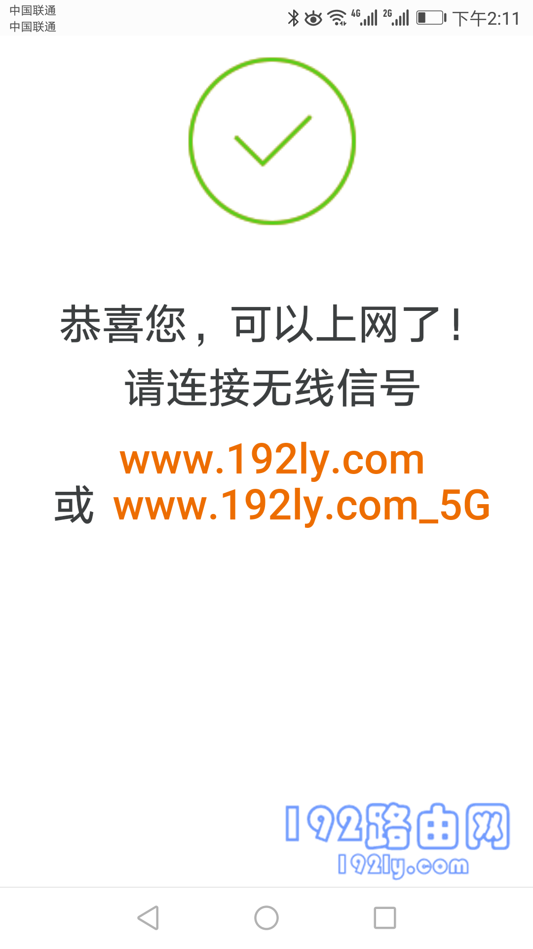 路由器买回来怎么安装使用？  第9张