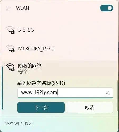 路由器隐藏wifi后怎么连接？  第8张