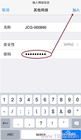 苹果iphone手机连接隐藏wifi方法  第3张