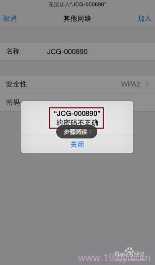 苹果iphone手机连接隐藏wifi方法  第4张