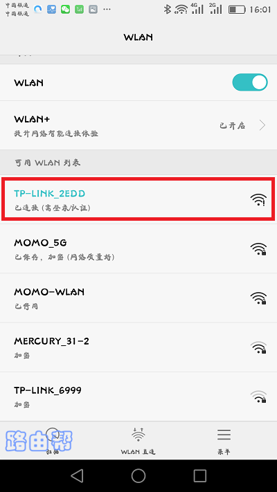 普联路由器怎么安装？  第3张