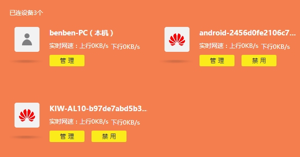 如何查看无线路由器是否有人蹭网？  第3张