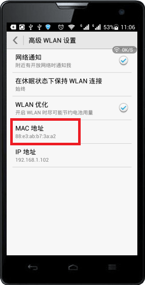 手机MAC地址查询方法  第4张