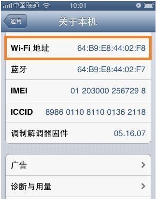 手机MAC地址查询方法  第7张