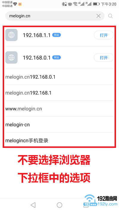 手机打不开melogin.cn怎么办？  第5张