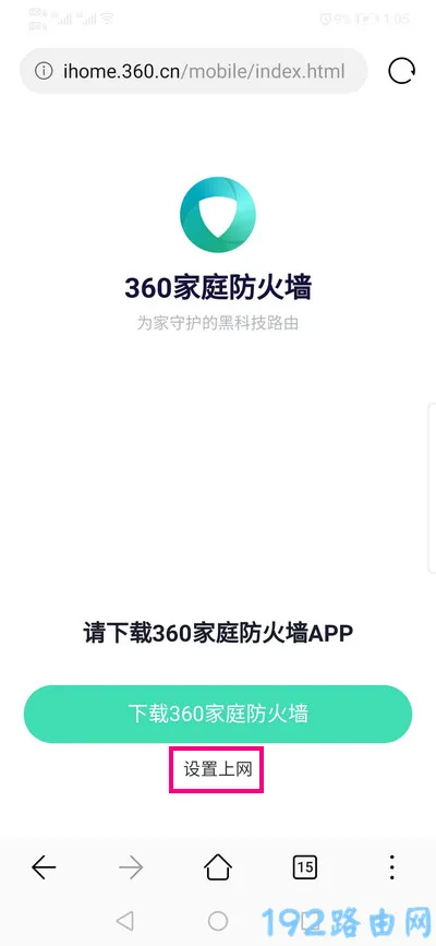 手机登录360路由器怎么显示家庭防火墙？  第1张