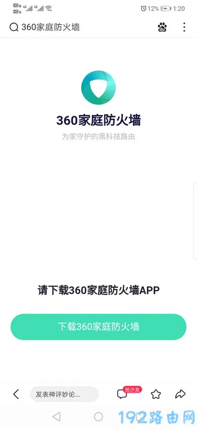手机登录360路由器怎么显示家庭防火墙？  第2张