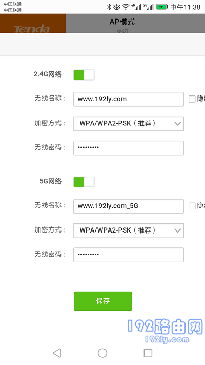 手机更改路由器名称  第4张