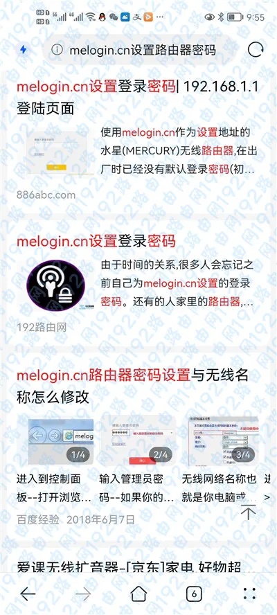 手机进不去melogin.cn怎么办？  第3张