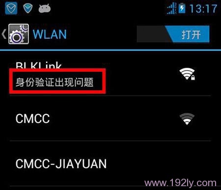 手机连不上wifi身份验证出现问题  第1张