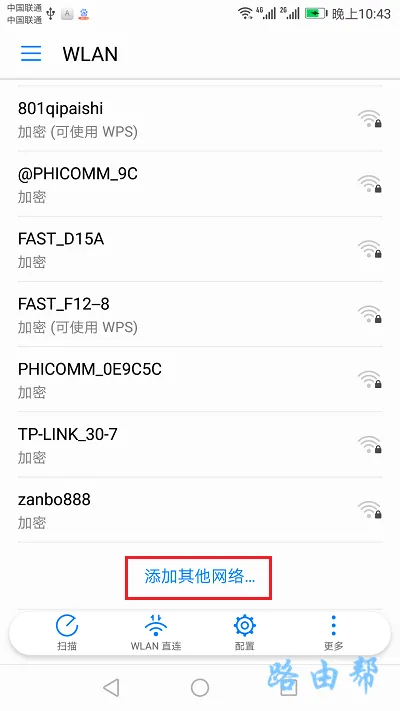 手机连不上隐藏的wifi怎么办？  第1张