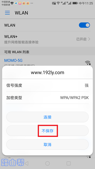 手机连不上wifi怎么办？  第4张
