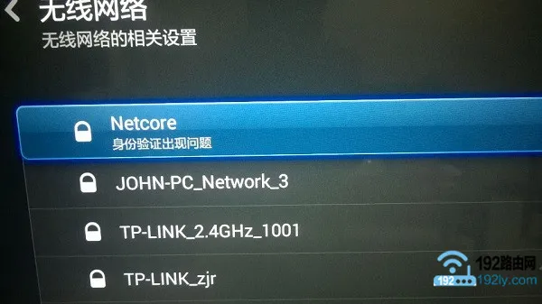 手机连接wifi身份验证出现问题怎么办？  第1张