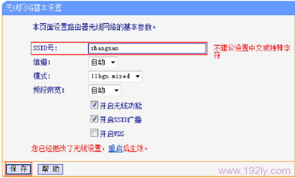 手机连接WiFi显示已保存但是连接不上  第2张