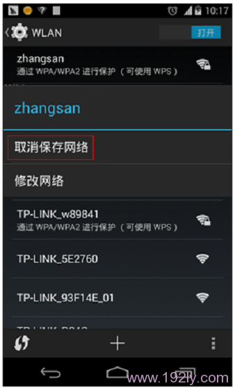 手机连接WiFi显示已保存但是连接不上  第3张