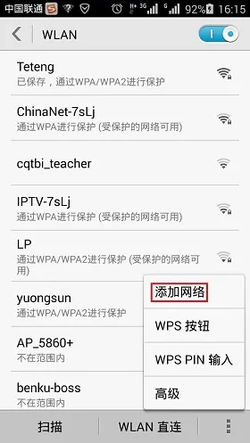手机如何添加隐藏wifi？  第1张
