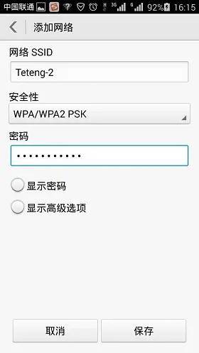 手机如何添加隐藏wifi？  第2张