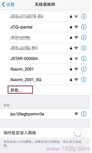 手机如何添加隐藏wifi？  第4张