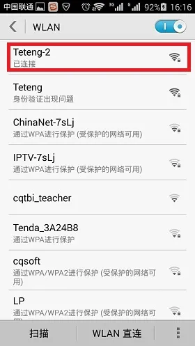 手机如何添加隐藏wifi？  第3张
