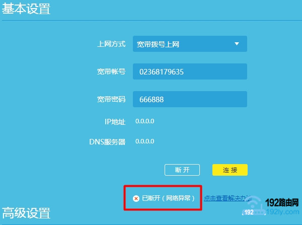 手机无线网络连接上但上不了网怎么办？  第7张