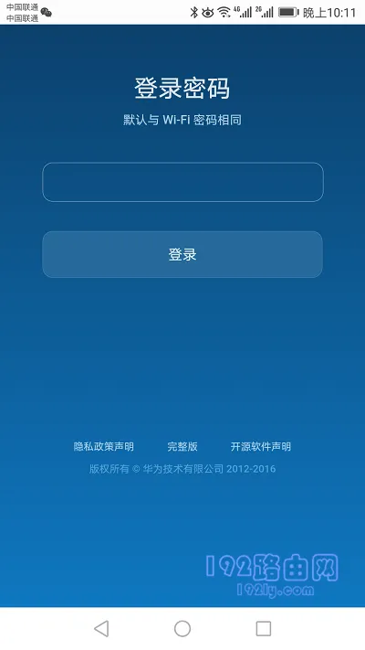 手机一键登录192.168.3.1  第1张