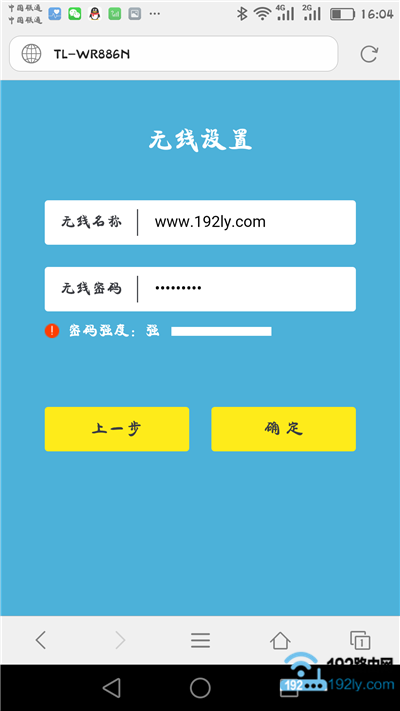 手机怎么安装路由器？  第10张