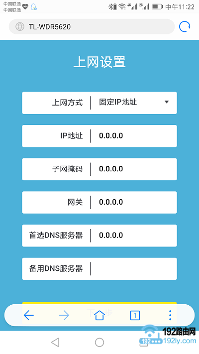 手机怎么安装路由器？  第9张