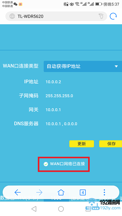 手机怎么安装路由器？  第14张