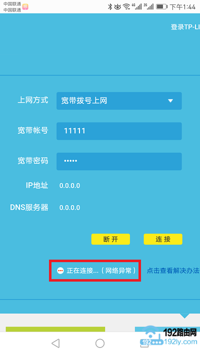 手机怎么安装路由器？  第15张
