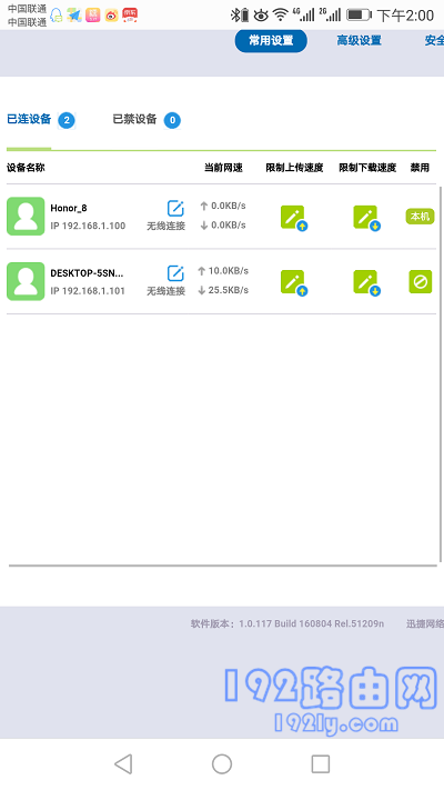 手机怎么查看迅捷(FAST)路由器WiFi连接人数？  第4张