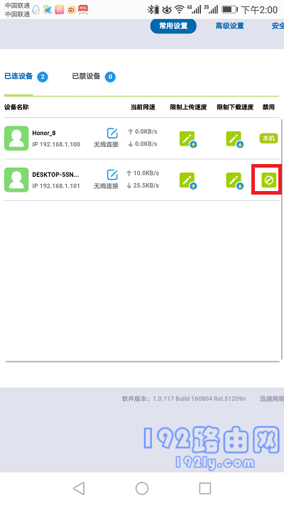 手机怎么查看迅捷(FAST)路由器WiFi连接人数？  第5张