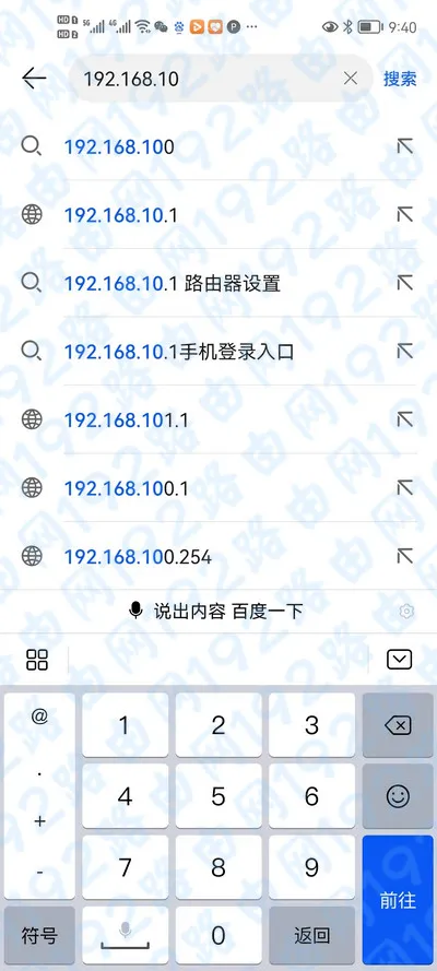 手机怎么打不开192.168.10.1？  第2张