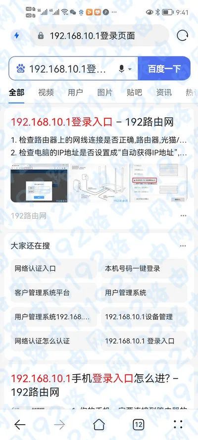 手机怎么打不开192.168.10.1？  第3张
