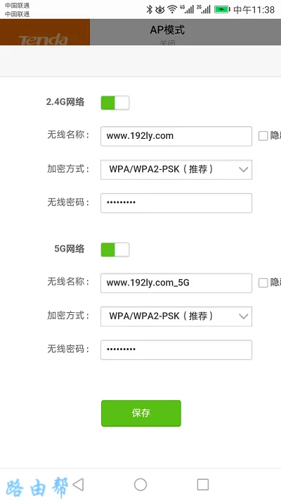 手机怎么给无线网加密？  第3张