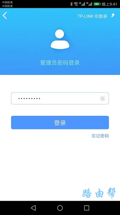 手机怎么管理tplink路由器？  第5张