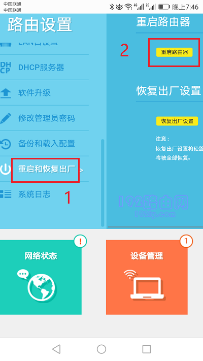 手机怎么重启无线路由器？  第5张