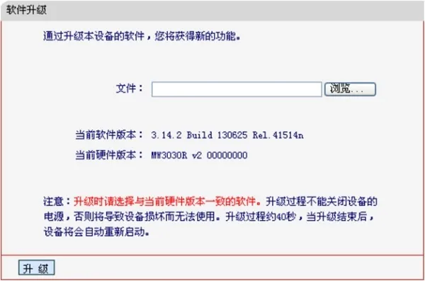 水星MW300R固件升级教程  第4张