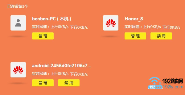 同一个路由器怎么限制别人网速？  第5张