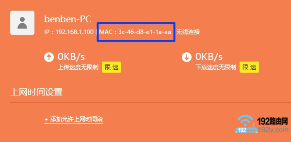 同一个路由器怎么限制别人网速？  第8张