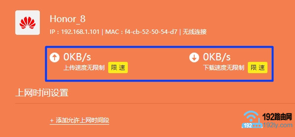 同一个路由器怎么限制别人网速？  第7张