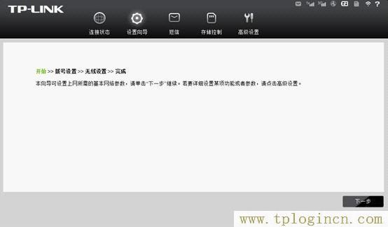 为什么我输入tplogin.cn说地域错误  第6张