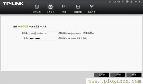 为什么我输入tplogin.cn说地域错误  第8张