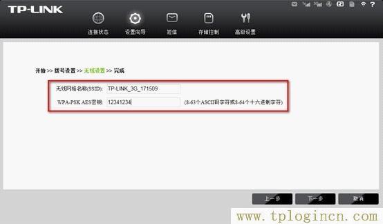 为什么我输入tplogin.cn说地域错误  第9张