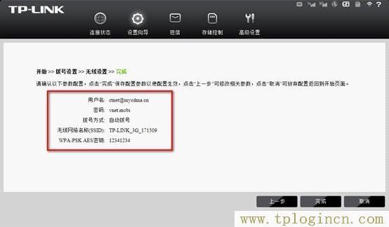 为什么我输入tplogin.cn说地域错误  第10张