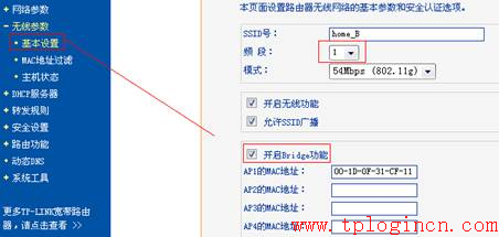 无线组网（三）――无线桥接的应用环境  第5张