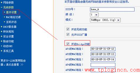 无线组网（三）――无线桥接的应用环境  第2张