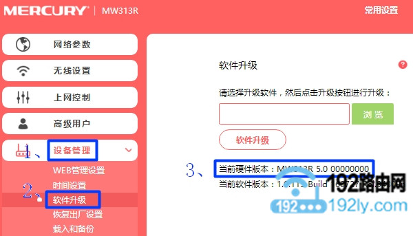 新版水星路由器固件升级教程  第4张