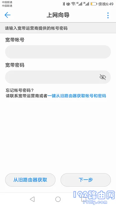 新旧路由器更换教程  第5张