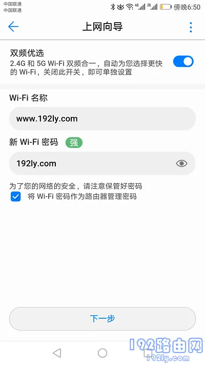 新旧路由器更换教程  第7张
